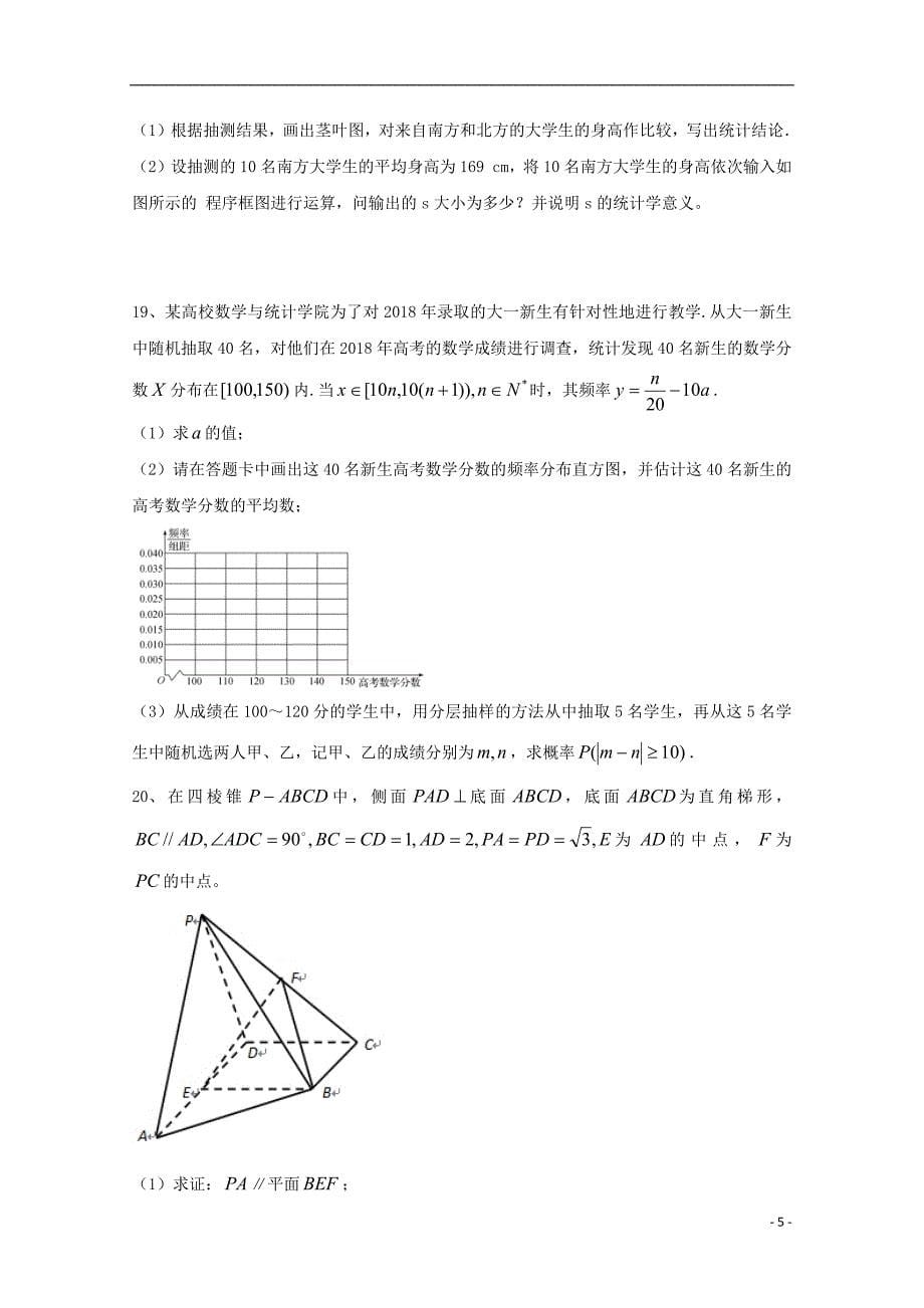 黑龙江省2018_2019学年高二数学寒假开学检测试题理_第5页