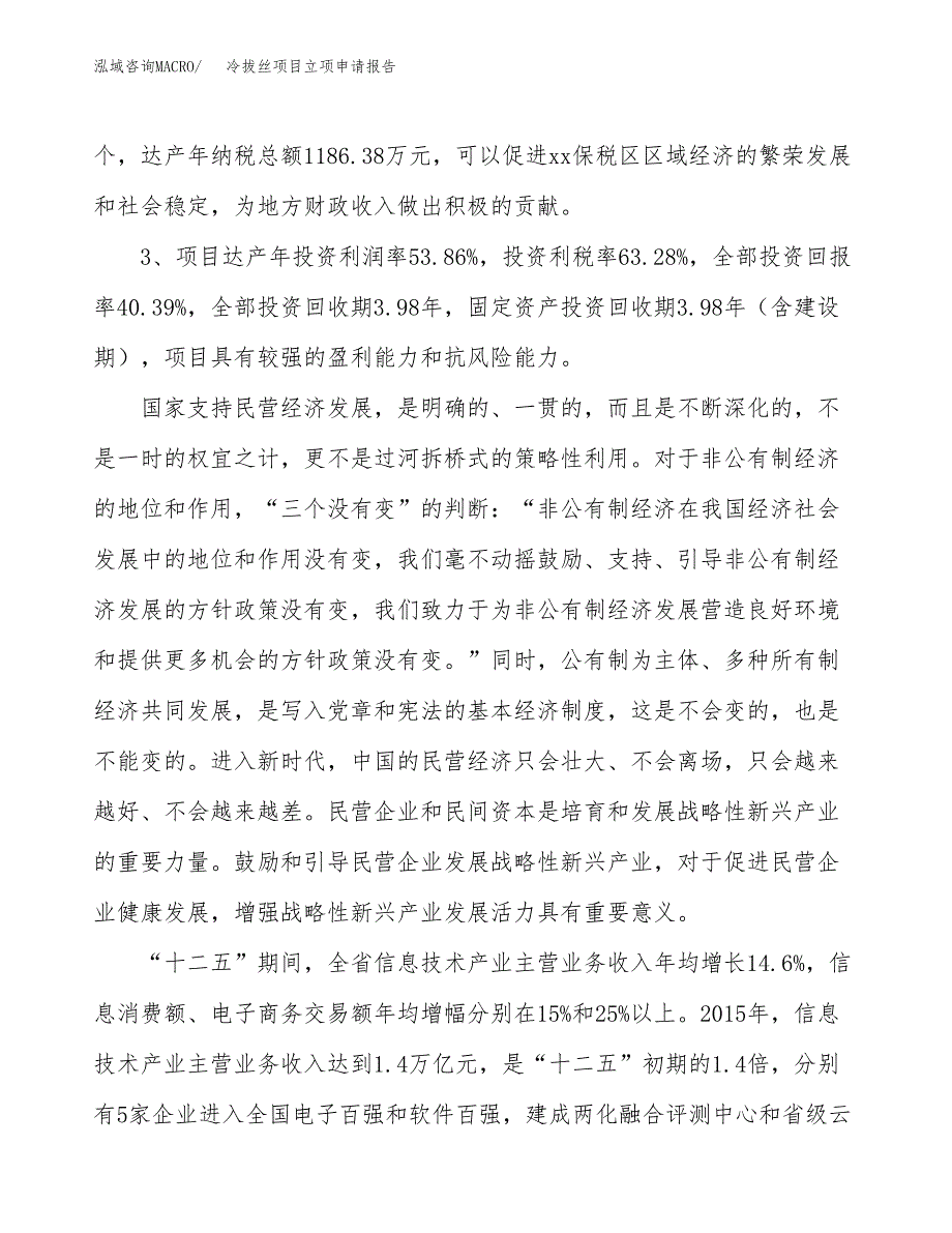 冷拔丝项目立项申请报告样例参考.docx_第4页