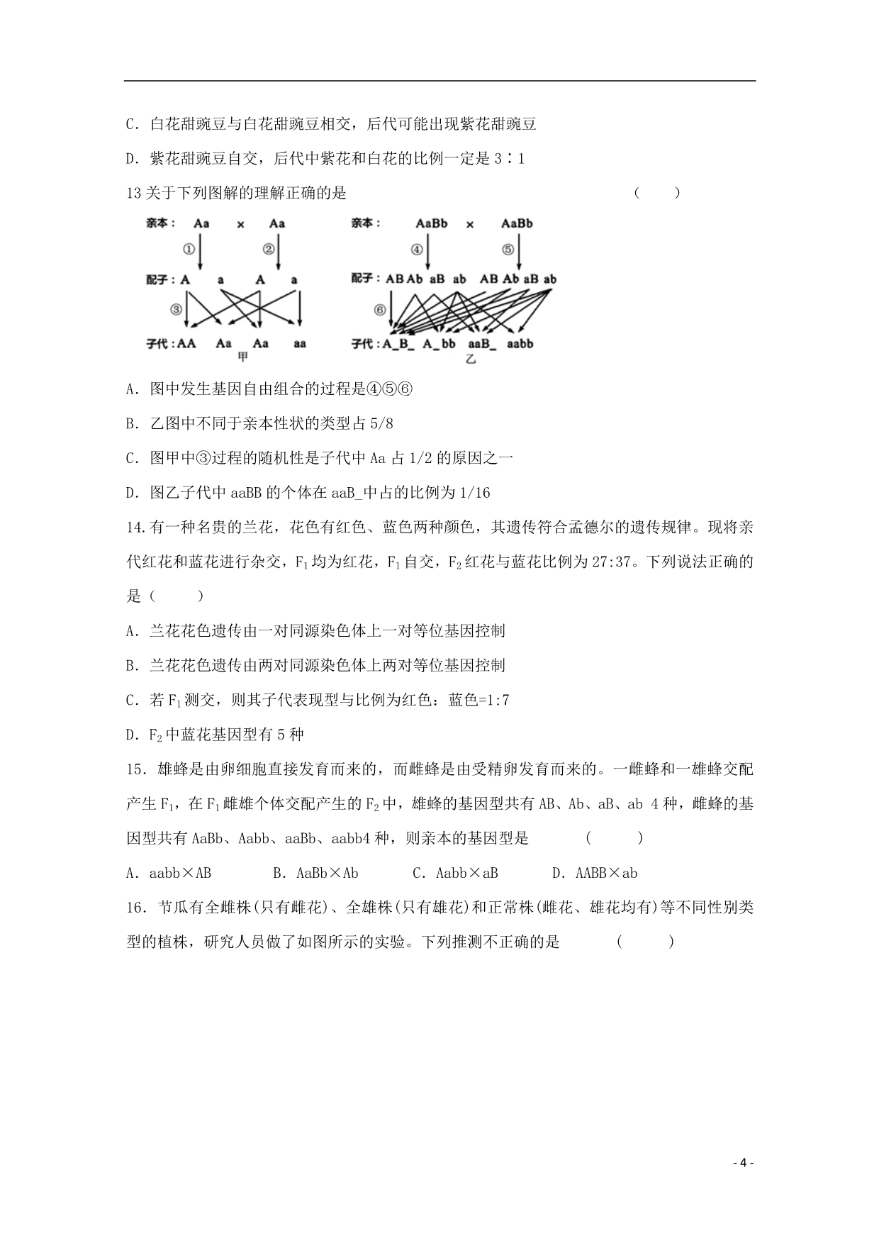 河南省周口市扶沟县高级中学2018_2019学年高一生物下学期第一次月考试题_第4页