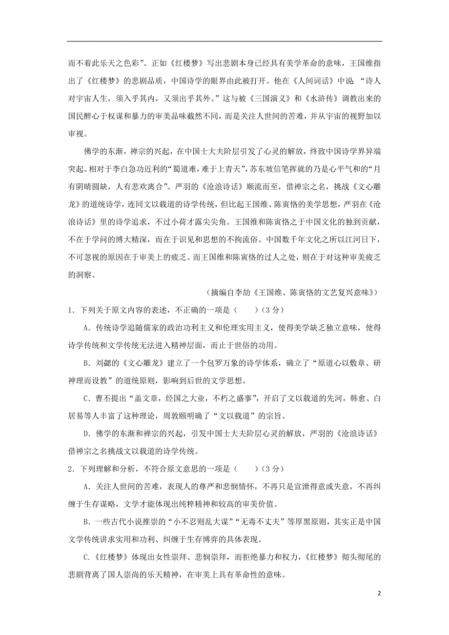 贵州省2018_2019学年高二语文上学期第一次月考试题_第2页