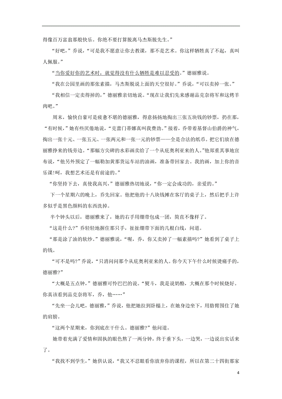 贵州省2018_2019学年高二语文上学期第一次月考试题_第4页