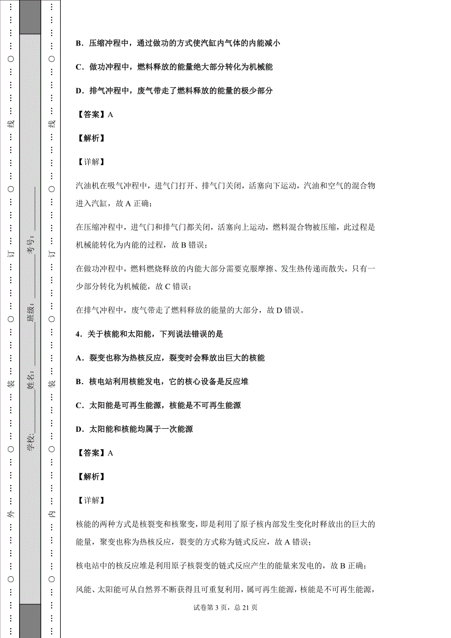 2019年湖北省武汉市中考物理试题Word版_第3页