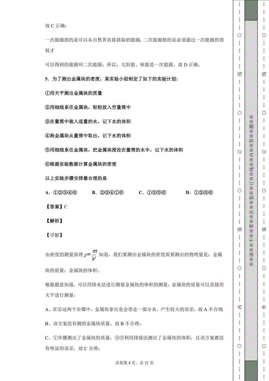 2019年湖北省武汉市中考物理试题Word版_第4页