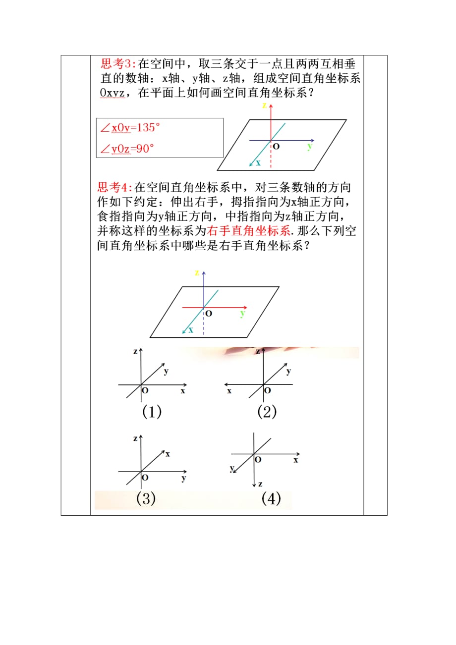 教案高一数学人教版必修二 4.3.1 空间直角坐标系_第2页