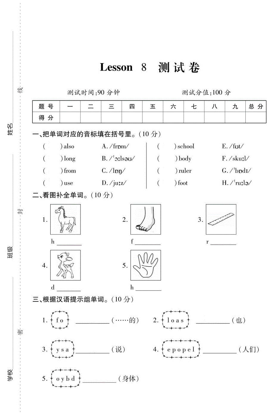 四年级英语下册试题 Lesson8测试卷（附答案）科普版_第1页