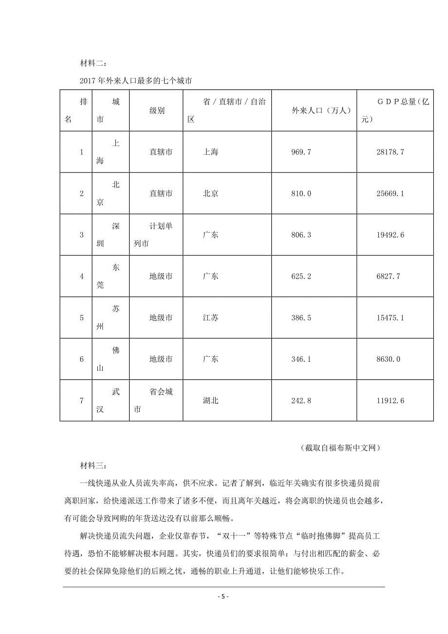 安徽省滁州市九校联考2018-2019学年高一下学期期末考试语文试题 Word版含解析_第5页