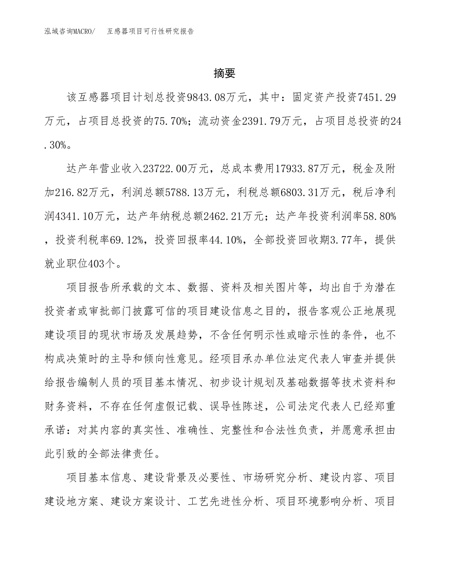 互感器项目可行性研究报告样例参考模板.docx_第2页