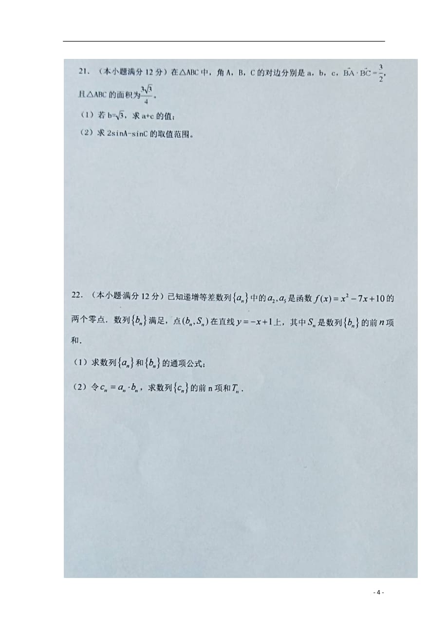 河南省西华县第一高级中学2018_2019学年高二数学上学期第一次（10月）月考试题理（扫描版）_第4页