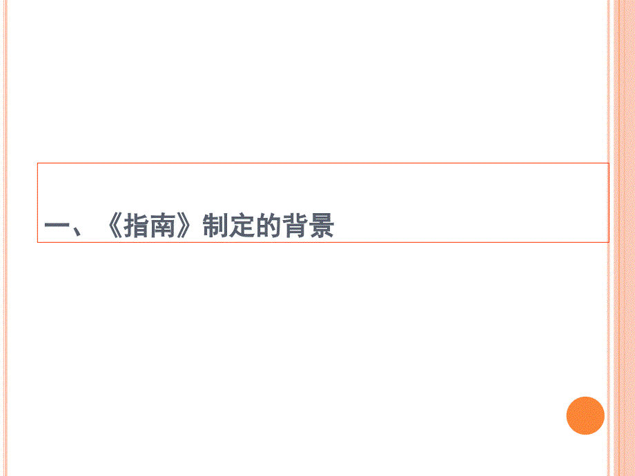 3-6岁儿童学习与发展指南讲座材料1_第2页