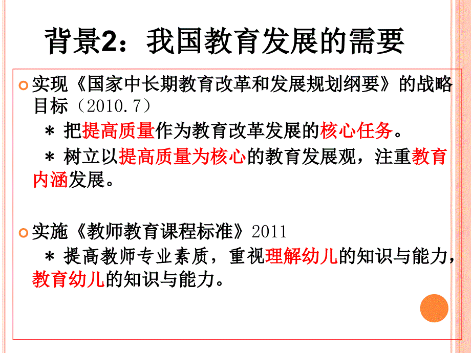 3-6岁儿童学习与发展指南讲座材料1_第4页