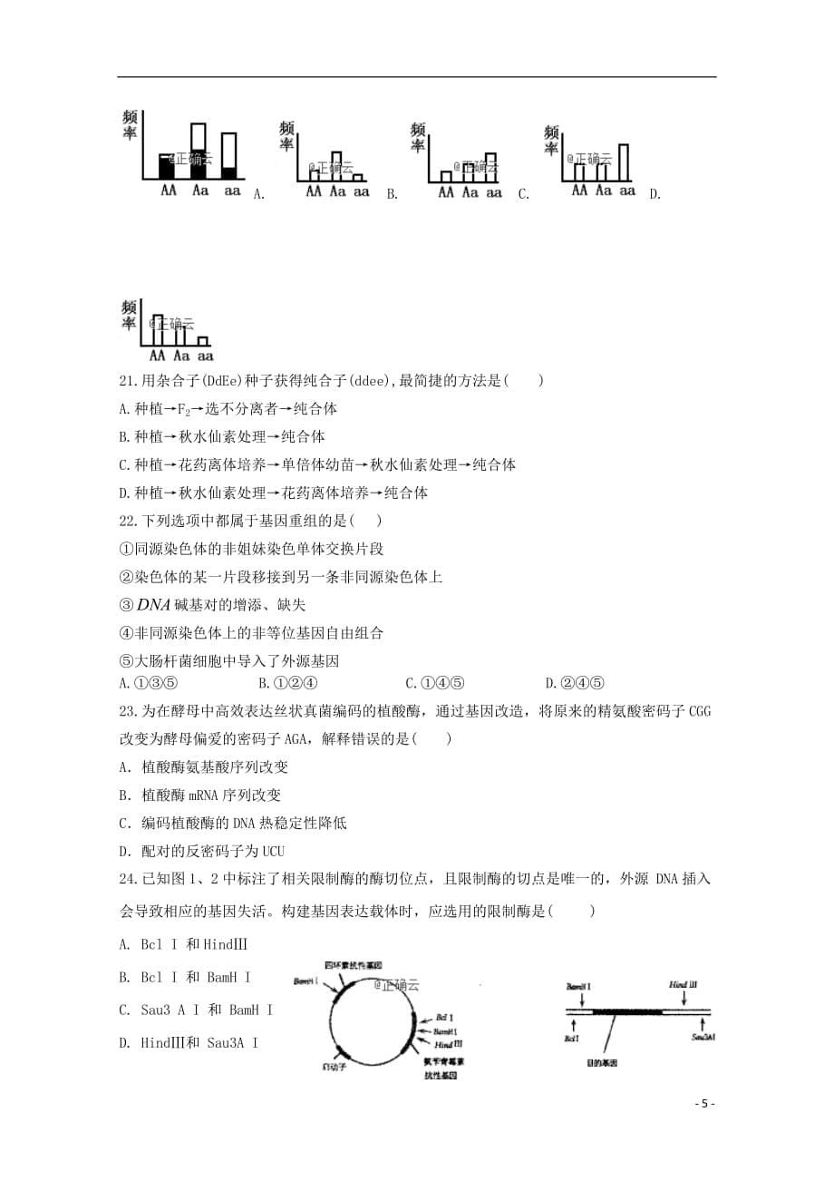 河南省中牟县第一高级中学2018_2019学年高二生物上学期第十二次双周考试题201903040140_第5页