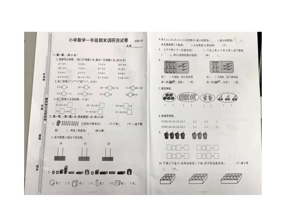 【20192020】江宁数学一年级第一学期数学期末测试卷_第1页