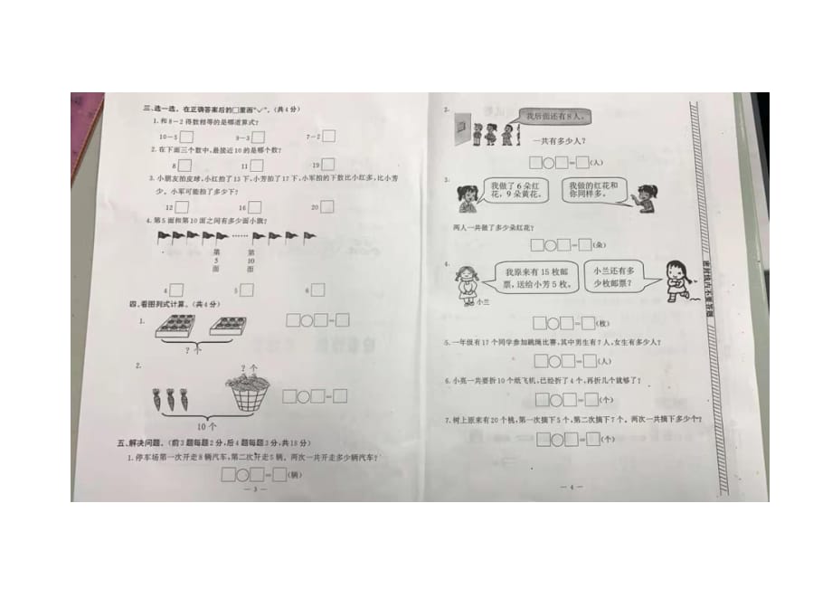 【20192020】江宁数学一年级第一学期数学期末测试卷_第2页