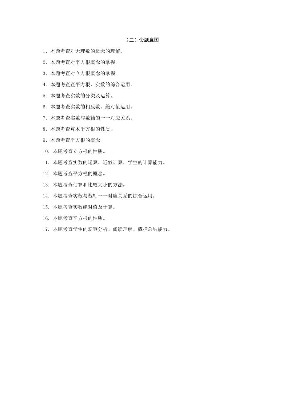 华东师大版八年级数学上册第11章数的开方单元综合测试_第5页