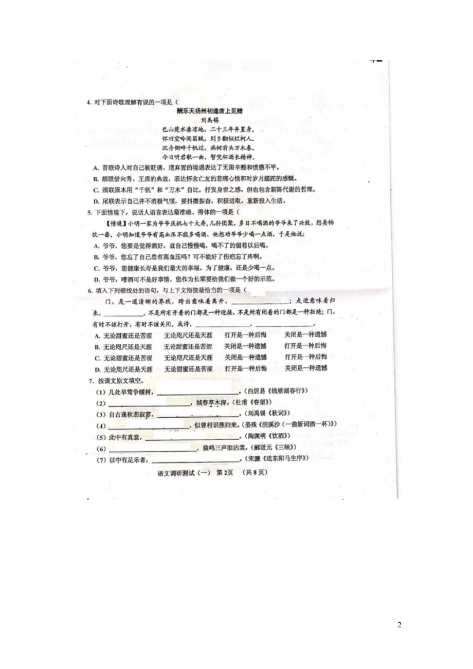黑龙江省哈尔滨市香坊区2019年初中语文毕业学年调研测试试题（一）（扫描版）_第2页