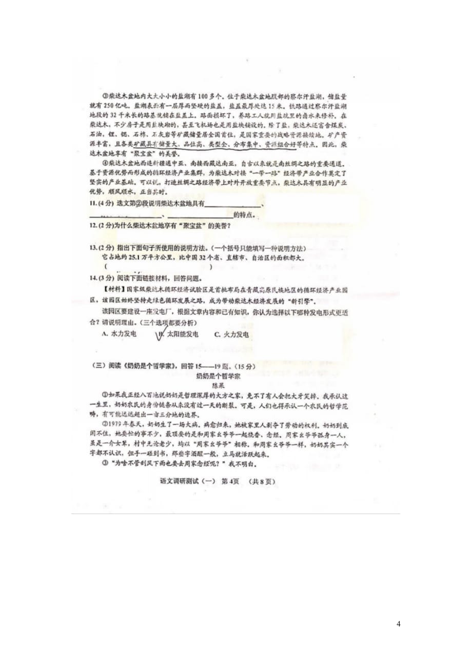 黑龙江省哈尔滨市香坊区2019年初中语文毕业学年调研测试试题（一）（扫描版）_第4页