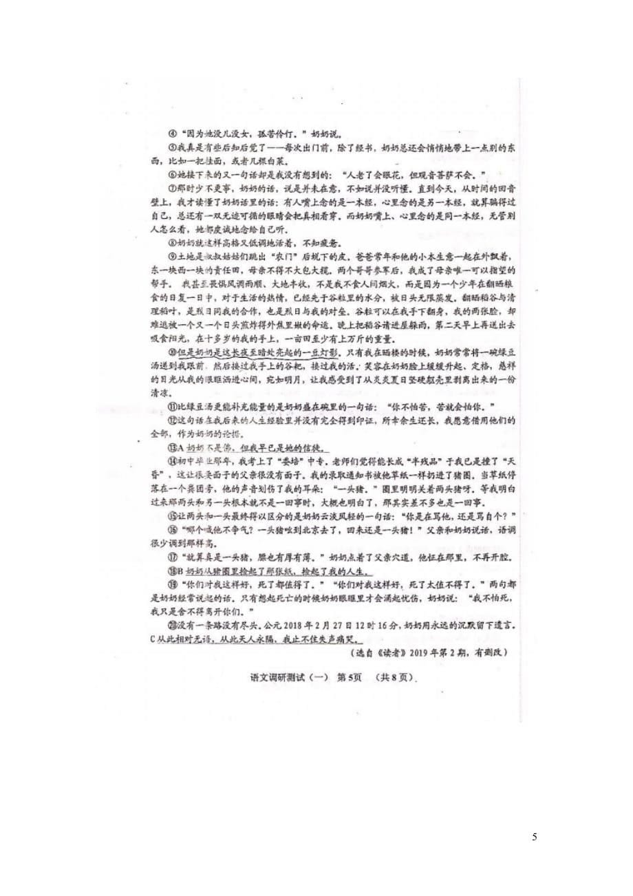 黑龙江省哈尔滨市香坊区2019年初中语文毕业学年调研测试试题（一）（扫描版）_第5页