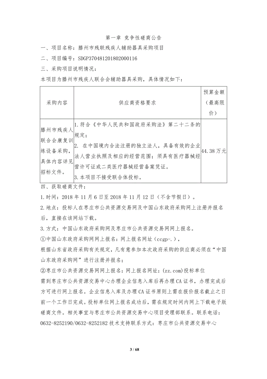 残疾人辅助器具采购招标文件_第3页