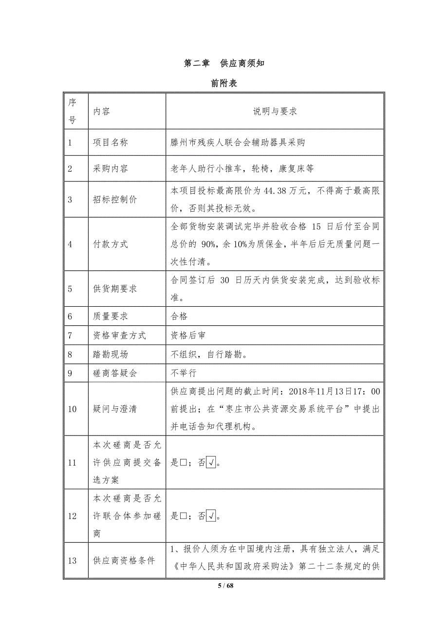 残疾人辅助器具采购招标文件_第5页