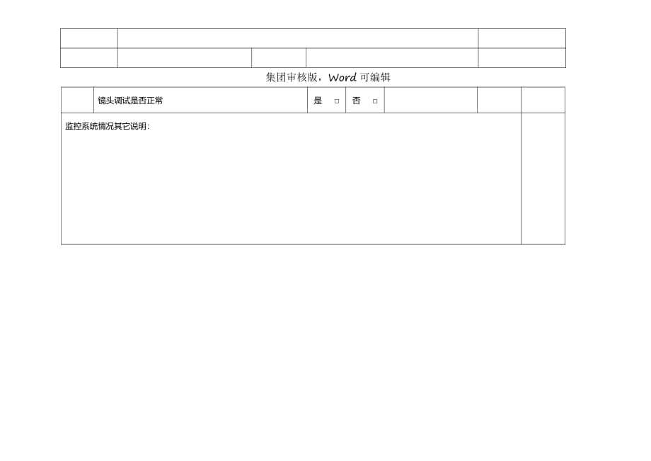 GZA 防盗监控系统维保记录表_第3页