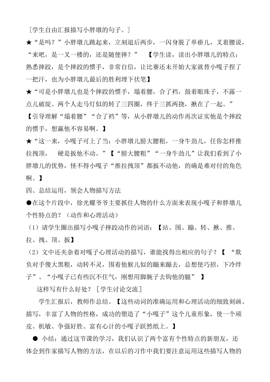 《小嘎子和胖墩儿比赛摔跤》教学设计（两个）_第4页