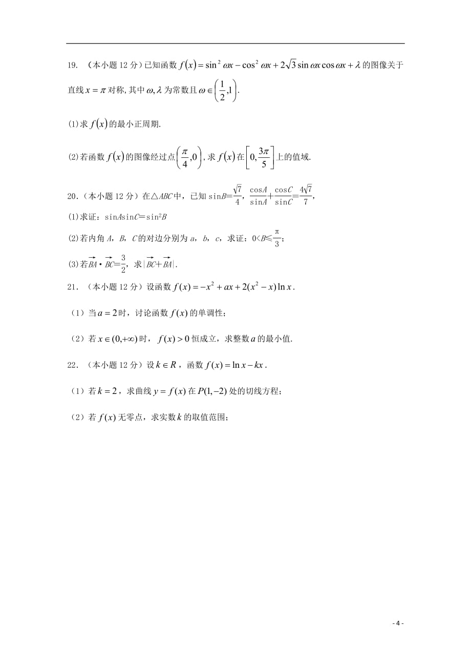 黑龙江省2019届高三数学上学期第一次月考试题文2018091001105_第4页