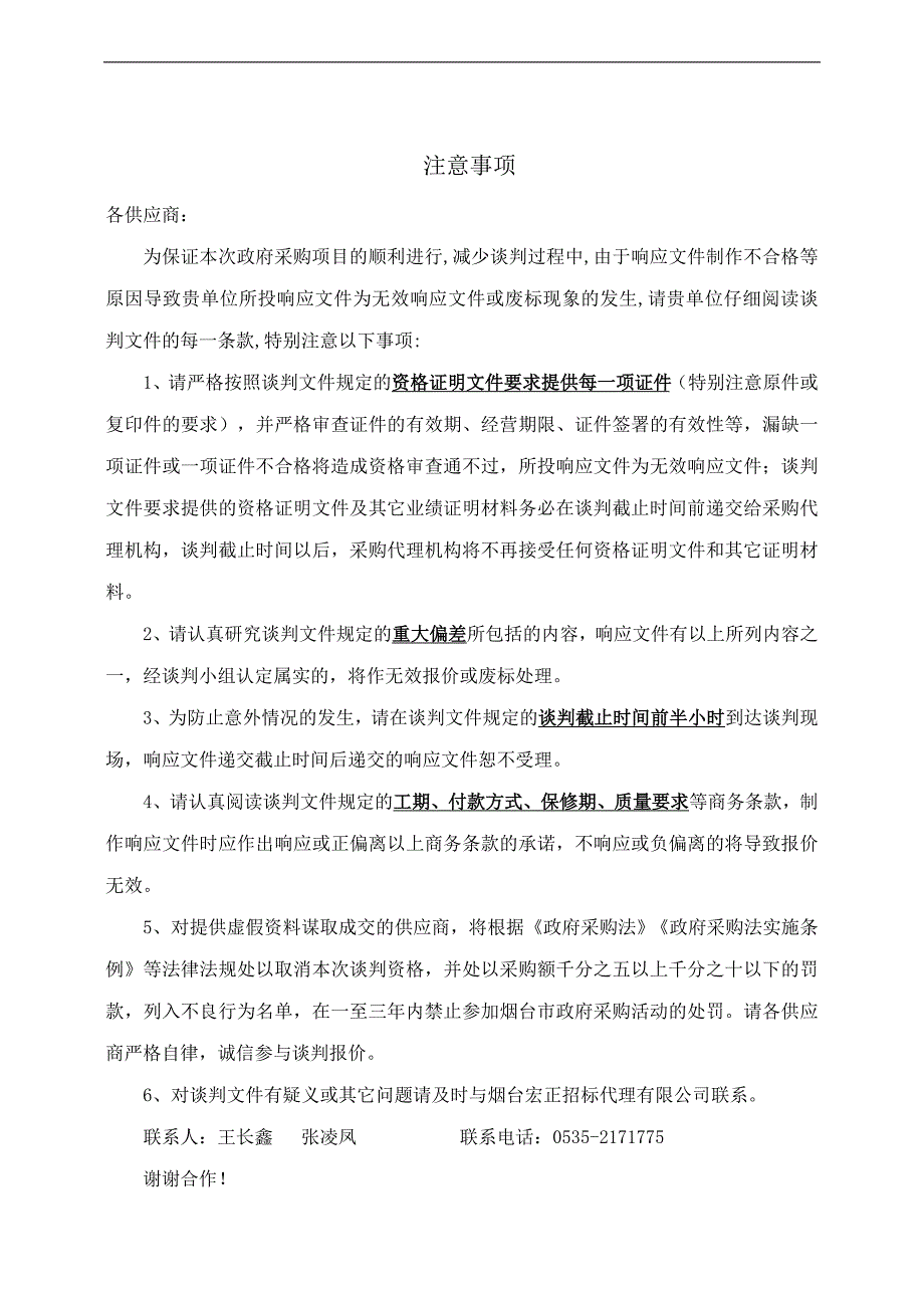 沙河镇部分道路路面破损维修项目招标文件_第2页