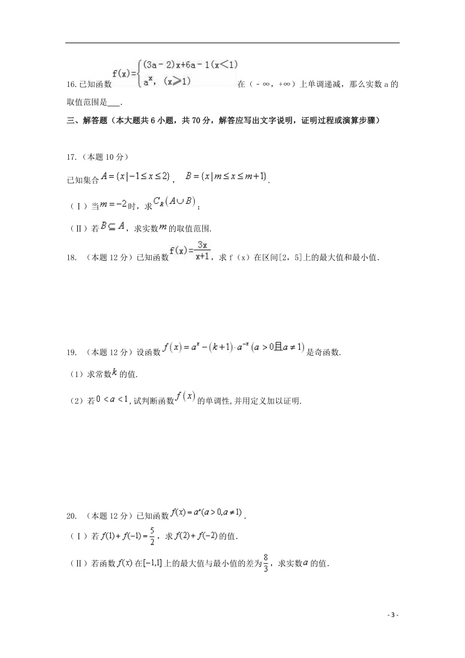 黑龙江省尚志市2018_2019学年高一数学上学期第一次月考试题2018100801103_第3页