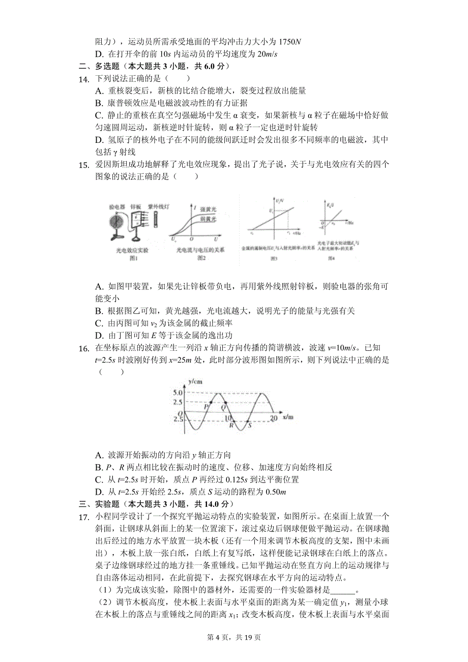 2020年浙江省金丽高考物理三模试卷解析版_第4页