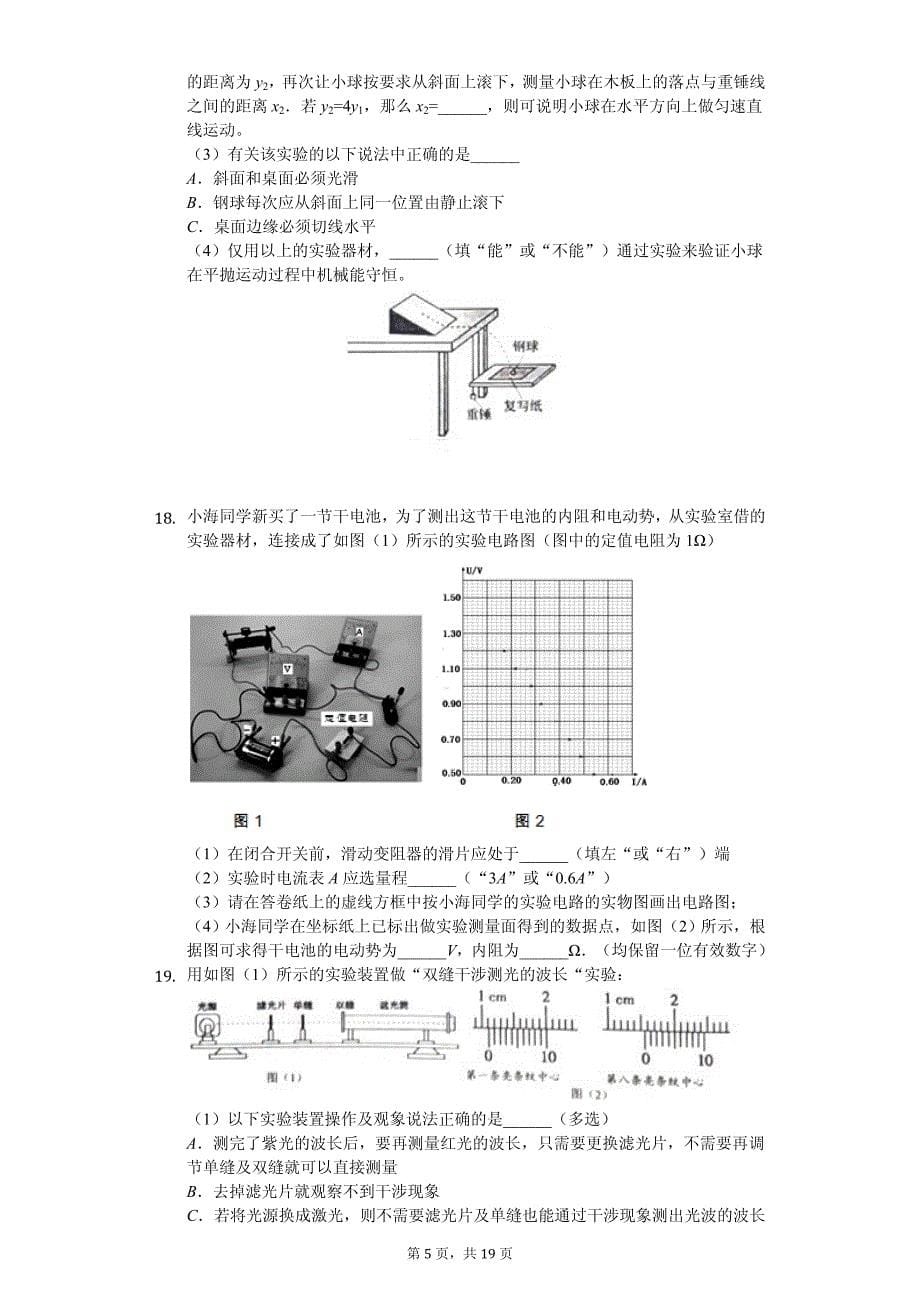 2020年浙江省金丽高考物理三模试卷解析版_第5页