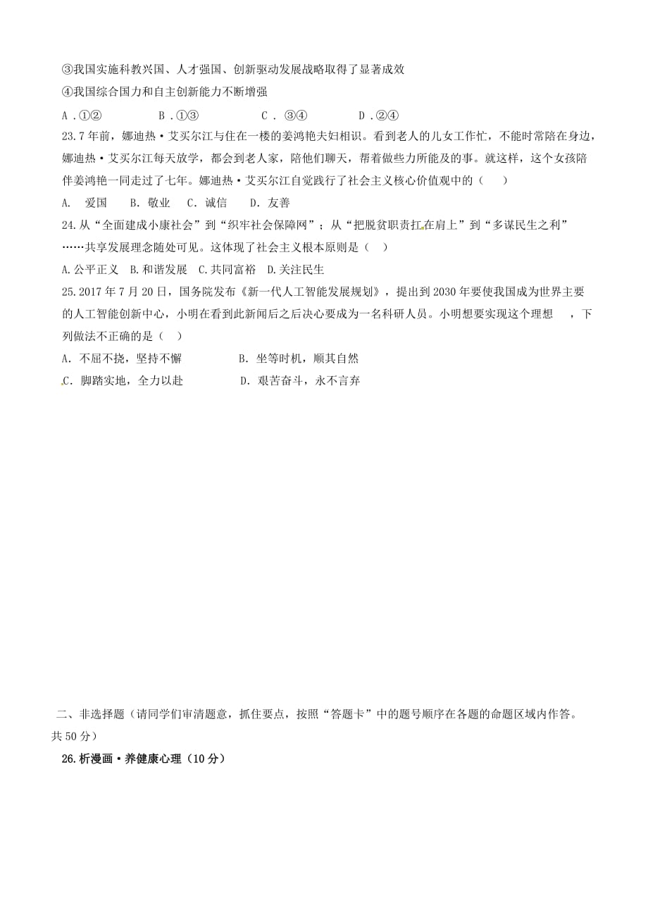 福建省莆田市秀屿区2018届初中思想品德毕业班模拟考试试题含答案_第4页