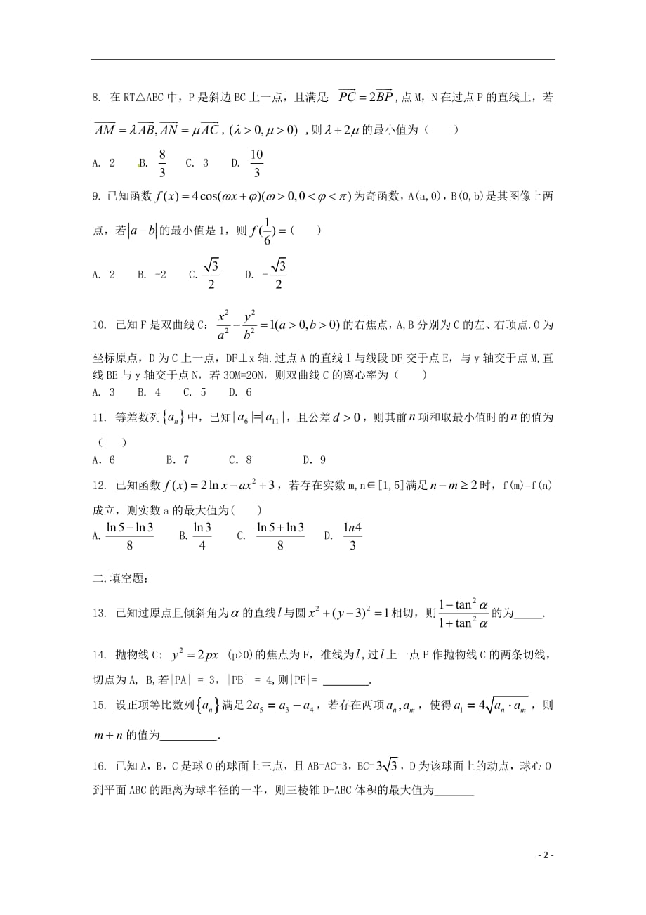 河南省正阳县第二高级中学2019届高三数学上学期周练三理201901310272_第2页