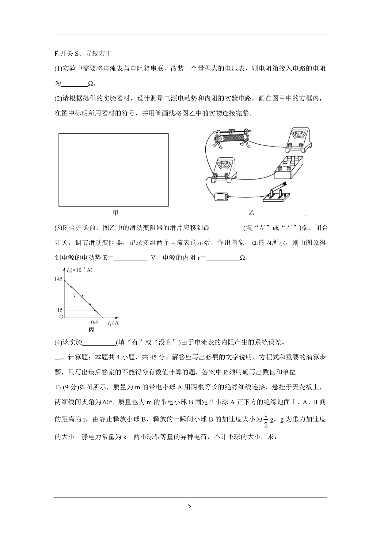 吉林省长春六中、十一中等省重点中学2020届高三12月联考试题 物理 Word版含答案_第5页