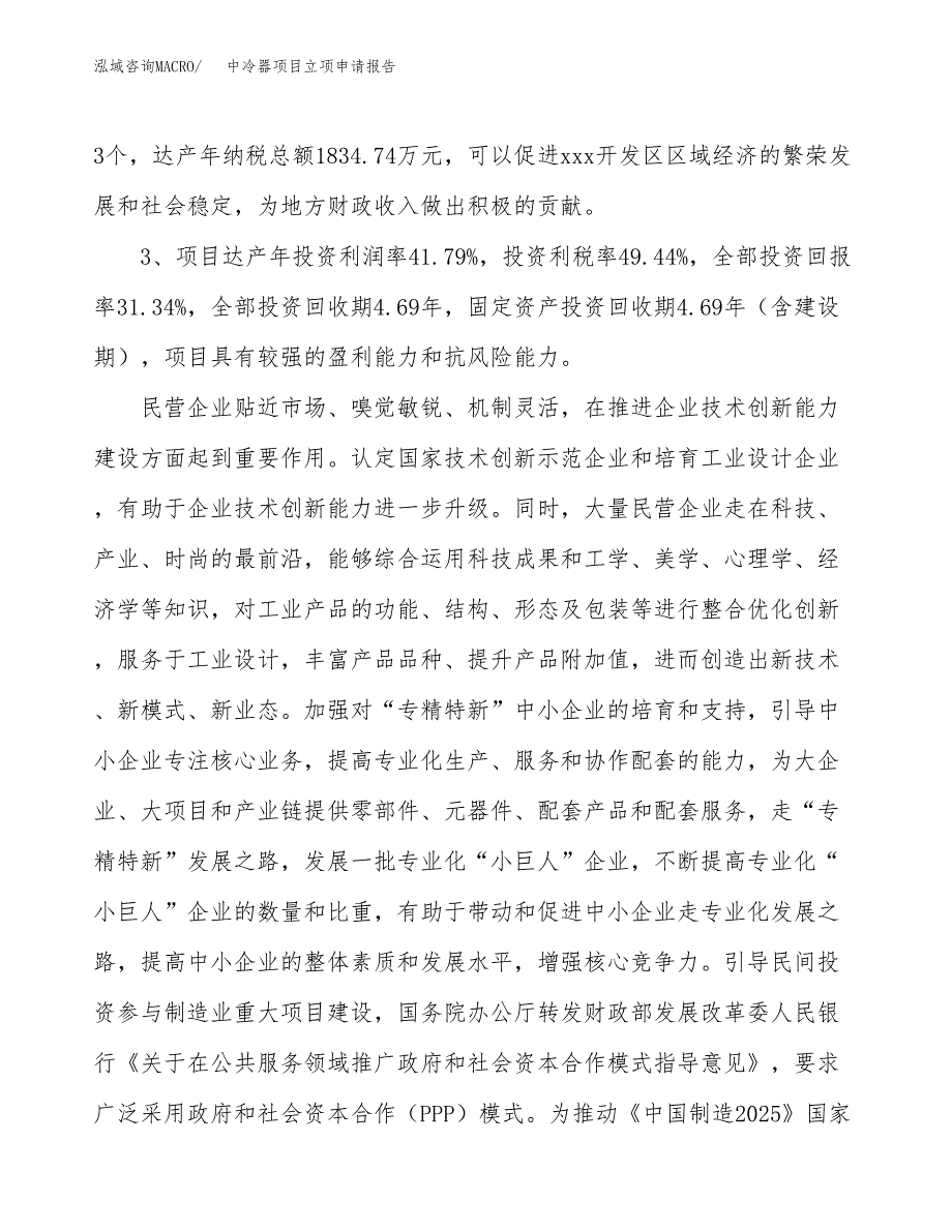 中冷器项目立项申请报告样例参考.docx_第4页