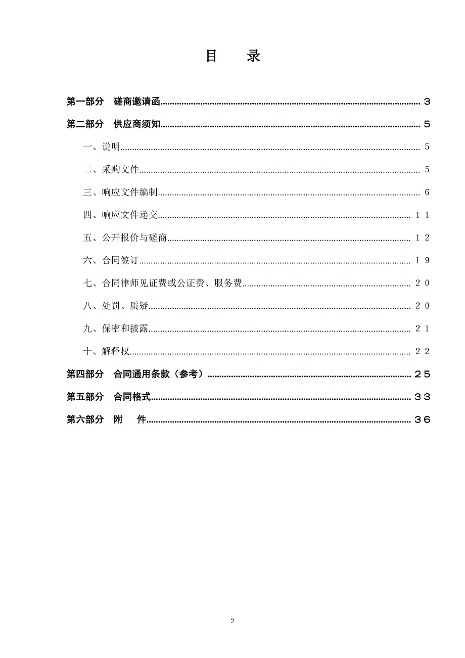 官扎营街道办事处安保服务项目招标文件_第2页