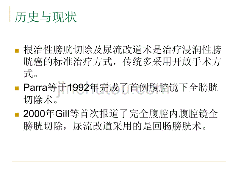 2012武汉_完全腹腔镜下全膀胱_第2页