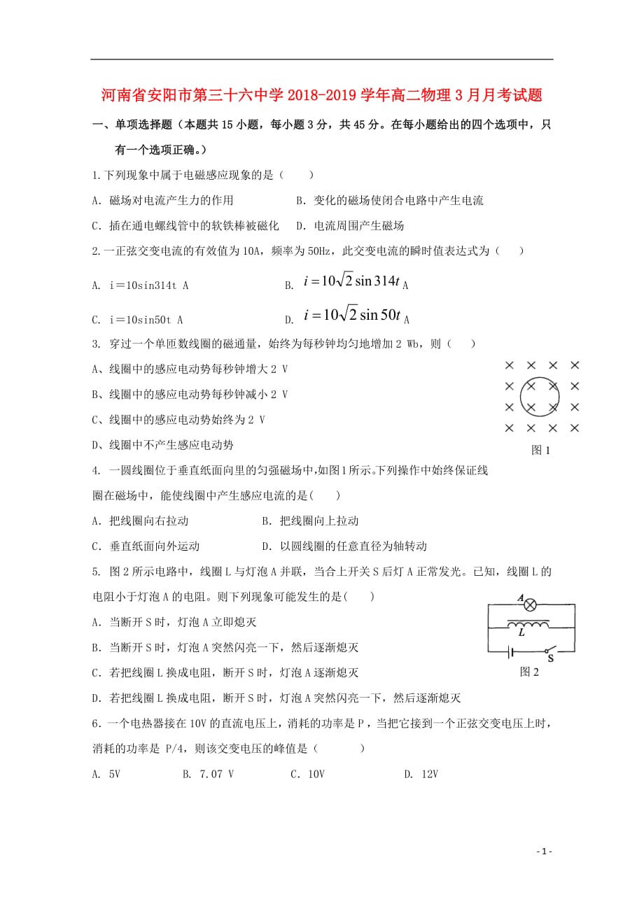 河南省2018_2019学年高二物理3月月考试题_第1页