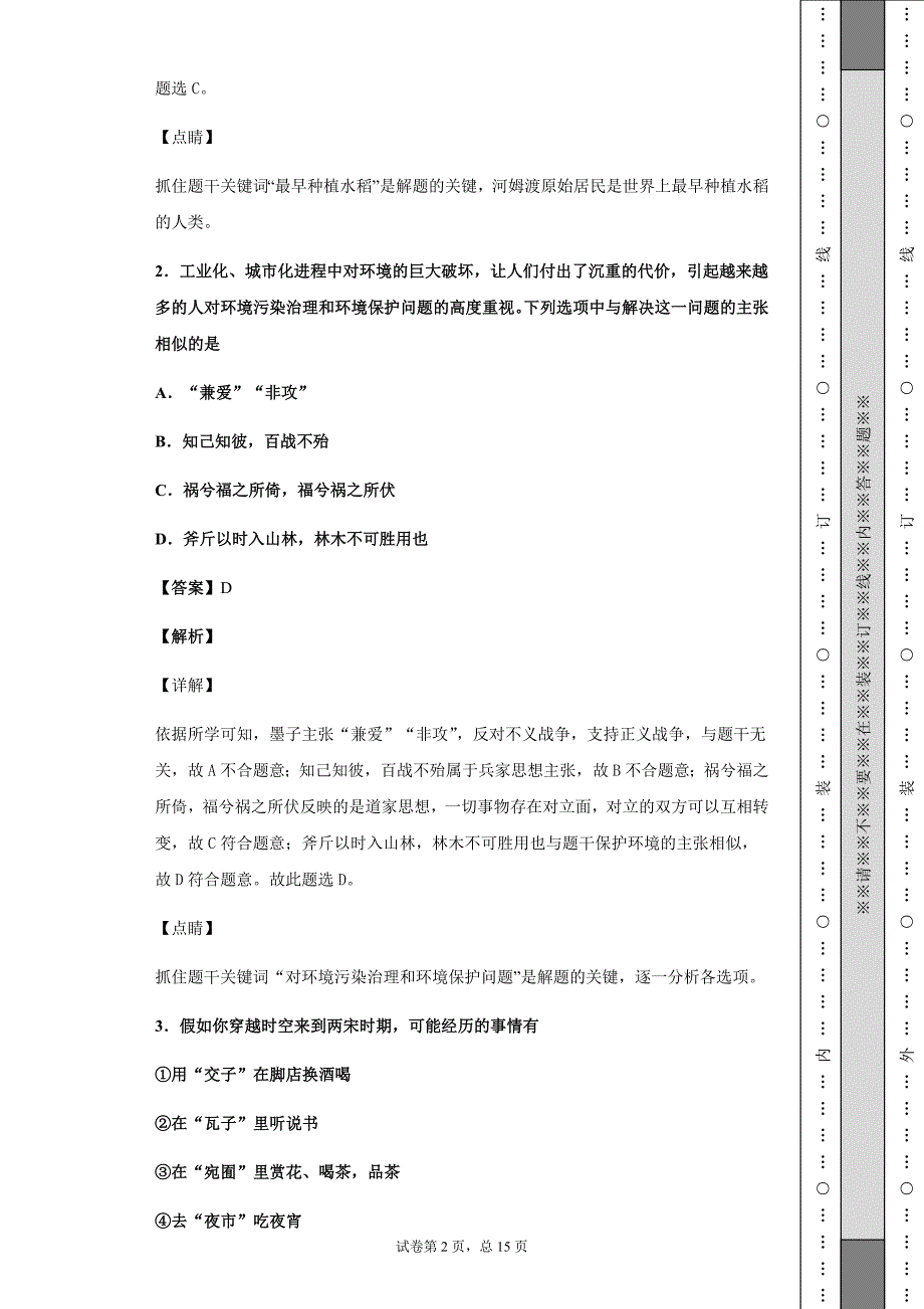 湖北恩施州2019年中考历史试题Word版_第2页