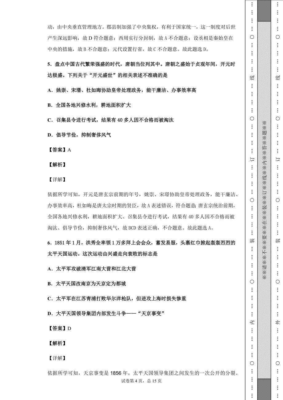 湖北恩施州2019年中考历史试题Word版_第4页