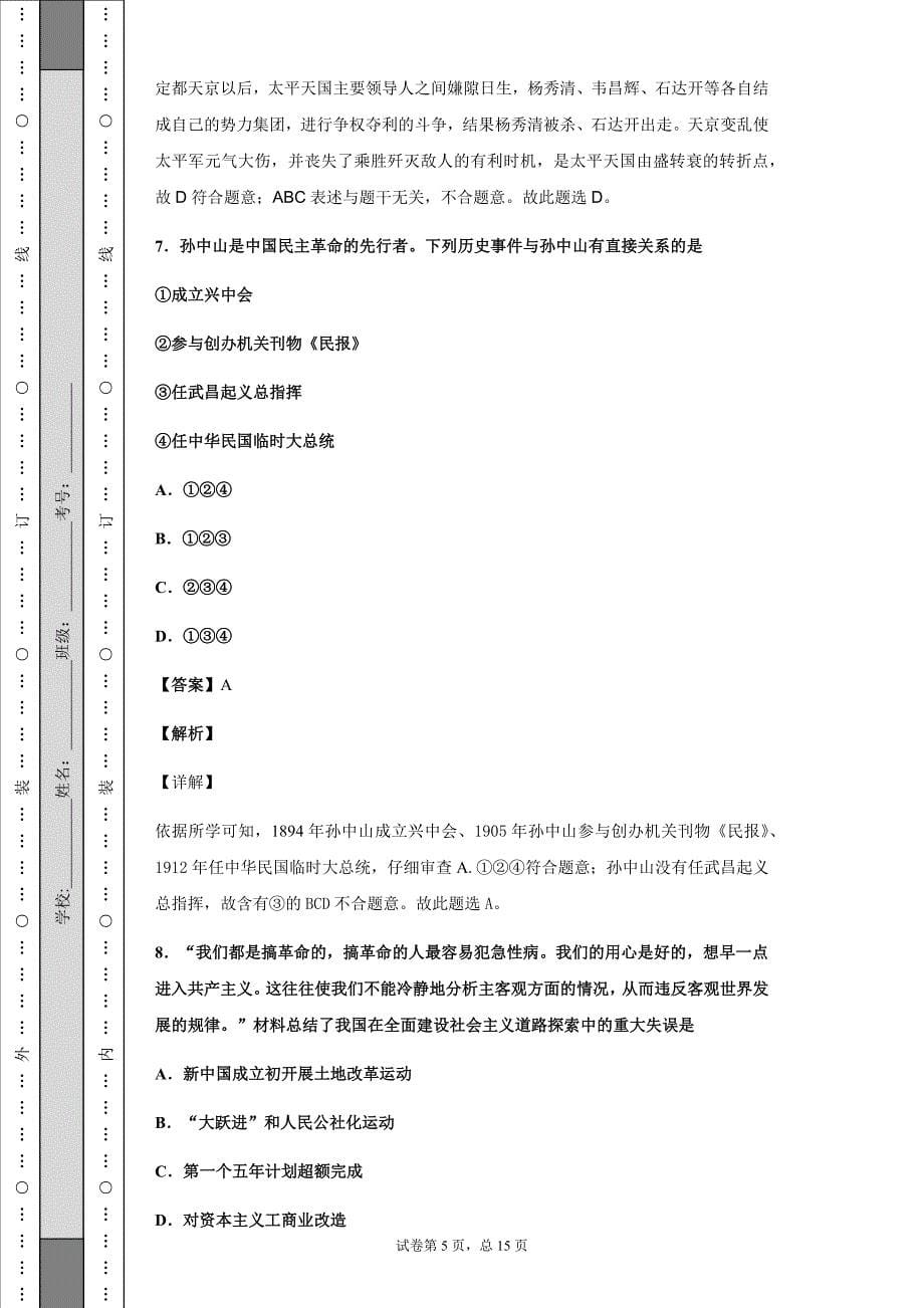 湖北恩施州2019年中考历史试题Word版_第5页