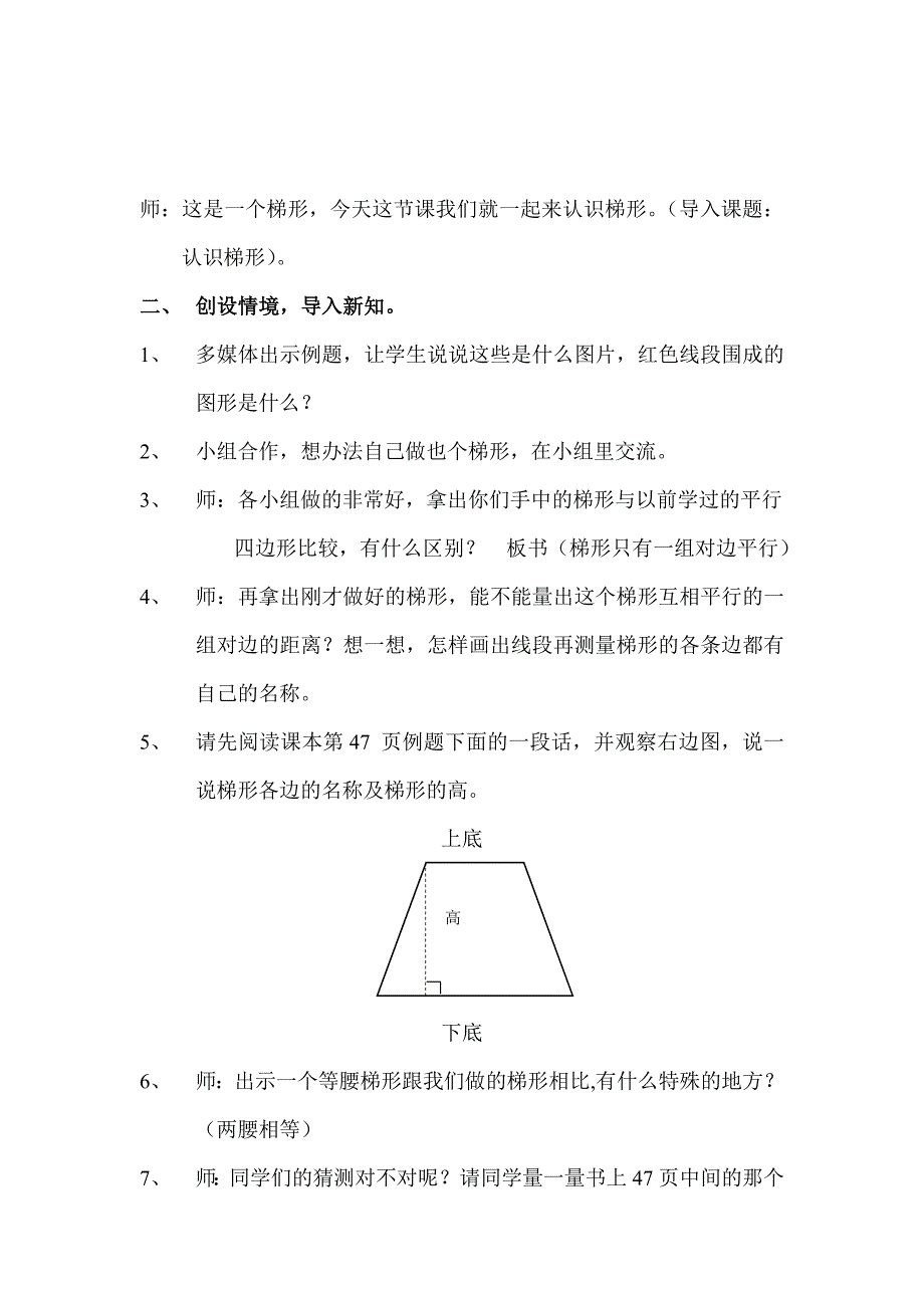 四年级下册数学教案7.8 认识梯形苏教版 (2)_第2页