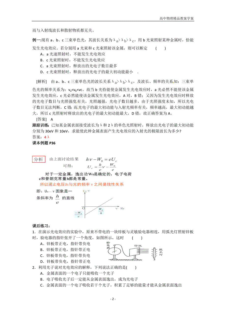 高考物理必考知识点详解—光的粒子性总结_第2页