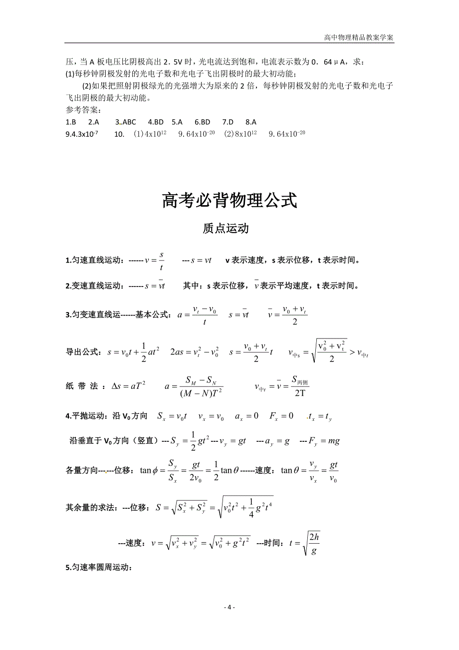 高考物理必考知识点详解—光的粒子性总结_第4页