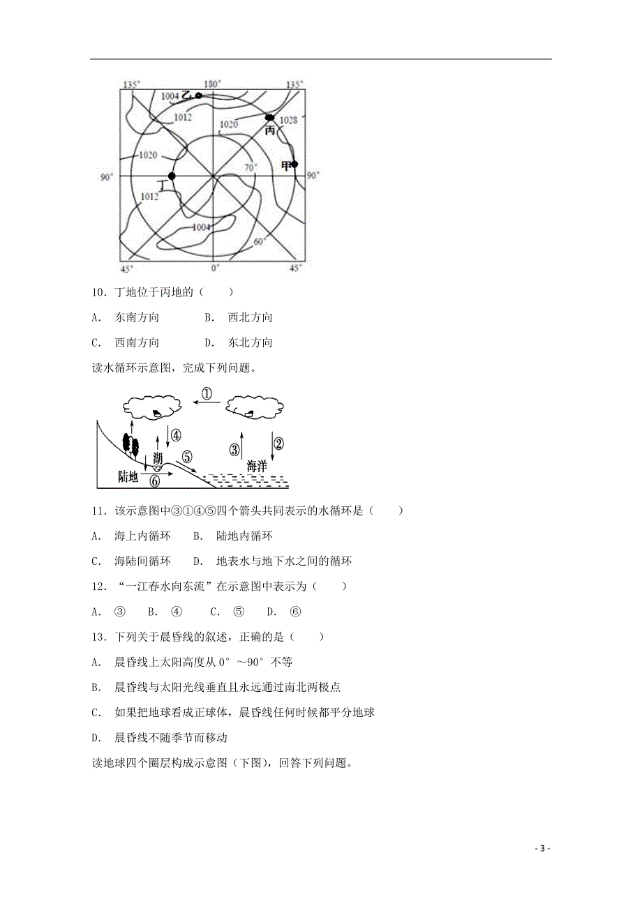 甘肃省2018_2019学年高一地理上学期第二学段考试试题201903060223_第3页