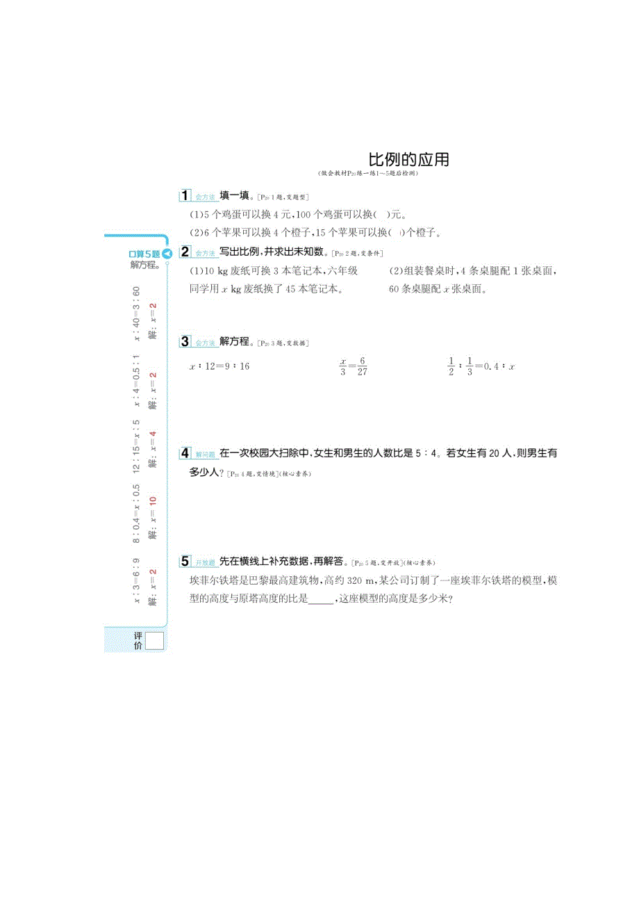 六年级下册数学试题第二章《比例的应用、图形的放大和缩小》同步练习有答案）北师大版_第1页