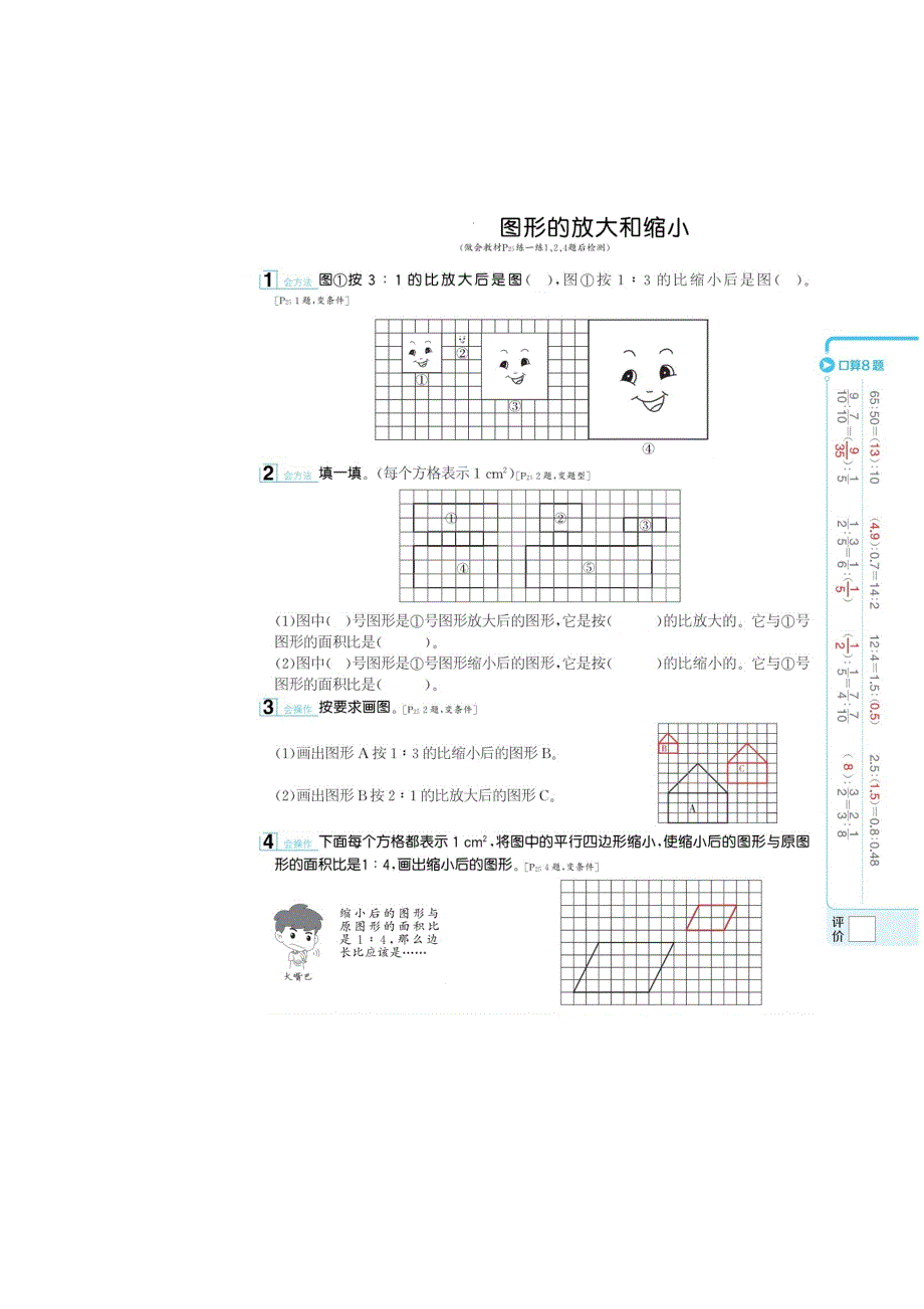 六年级下册数学试题第二章《比例的应用、图形的放大和缩小》同步练习有答案）北师大版_第2页