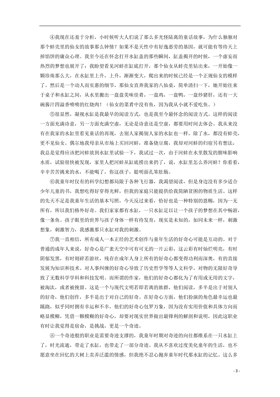 黑龙江省青冈县一中2018_2019学年高二语文上学期开学考试试题_第3页