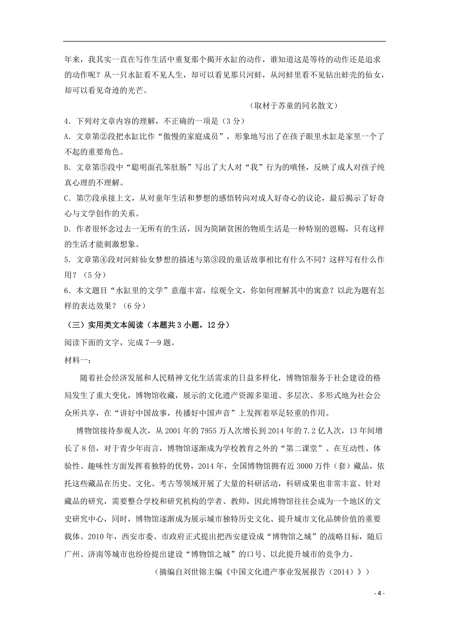 黑龙江省青冈县一中2018_2019学年高二语文上学期开学考试试题_第4页