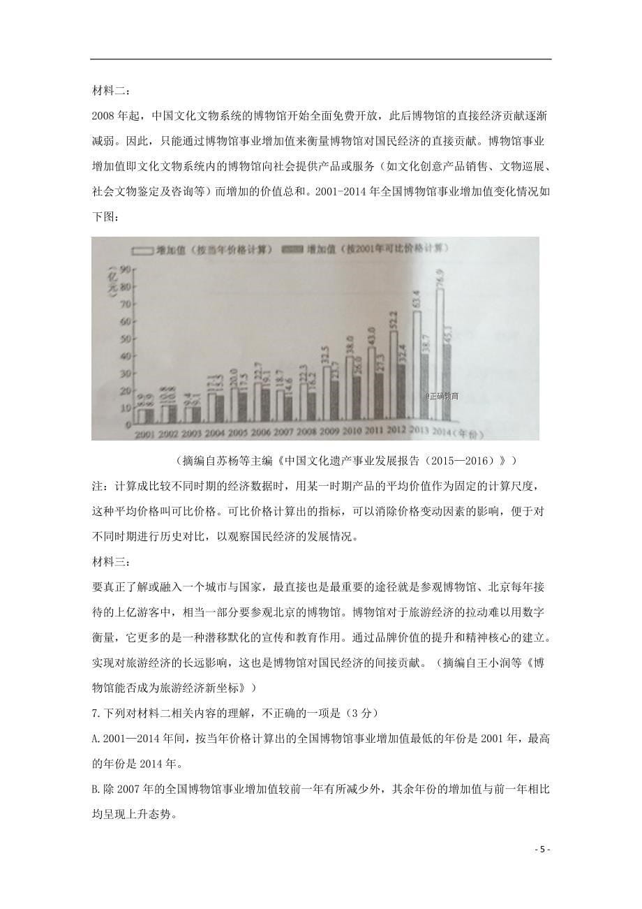 黑龙江省青冈县一中2018_2019学年高二语文上学期开学考试试题_第5页