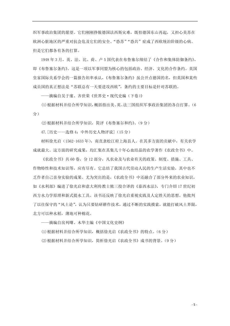 河南省2019届高三历史毕业班第一次考试试题201809280138_第5页